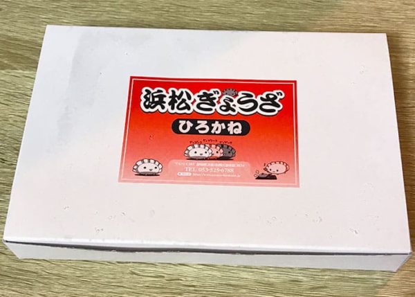 浜松餃子 ひろかね 冷凍餃子 お取り寄せ 肉巻き餃子