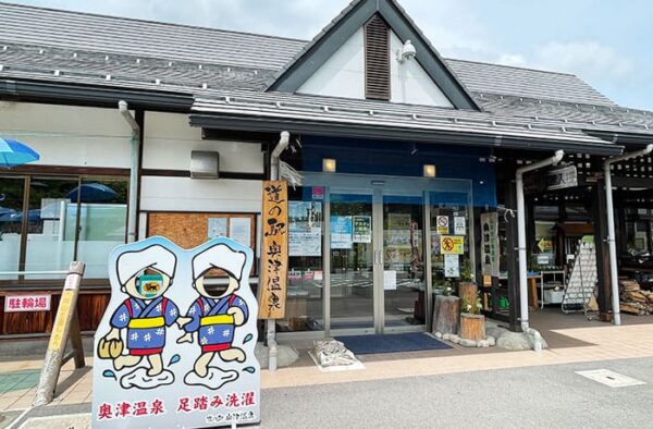 岡山 鏡野町 道の駅 奥津温泉